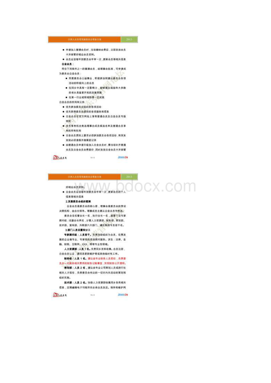 江西人在东莞发展委员会成立方案.docx_第3页