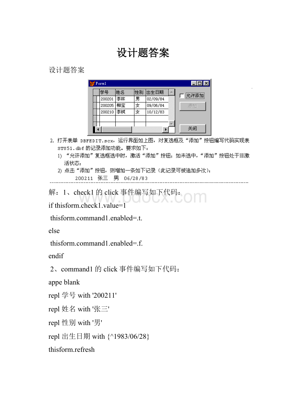 设计题答案.docx_第1页