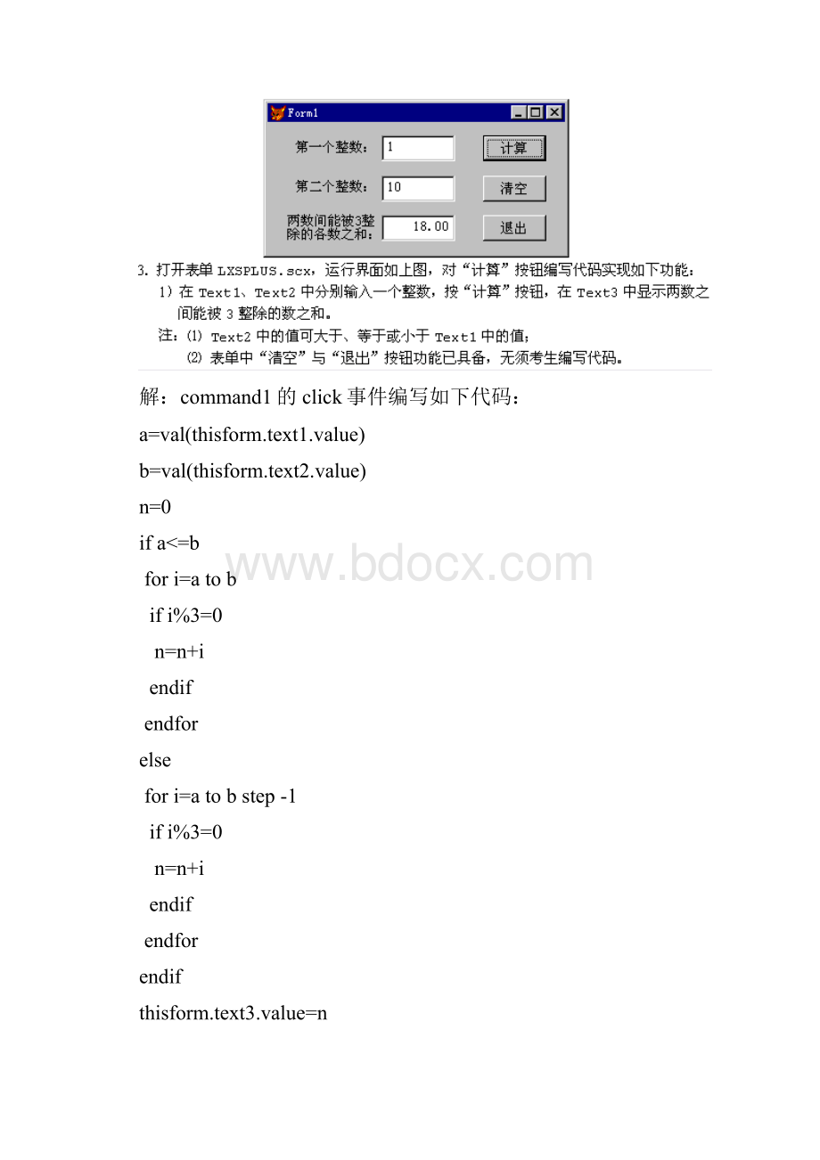 设计题答案.docx_第2页