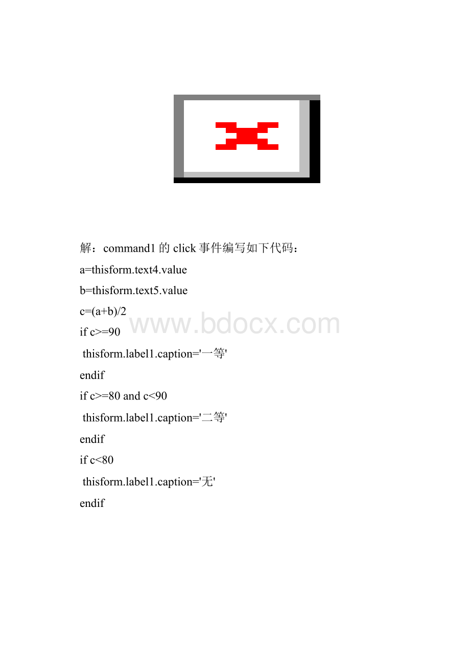 设计题答案.docx_第3页