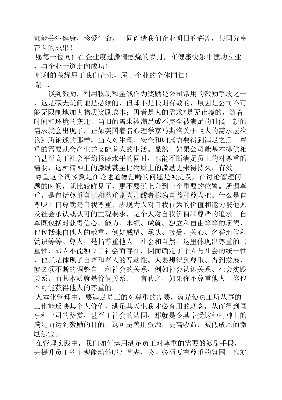 激励员工三分钟演讲稿范文.docx_第2页