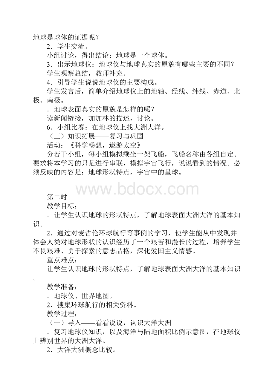 六年级品德与社会上册全册教案粤教版.docx_第2页