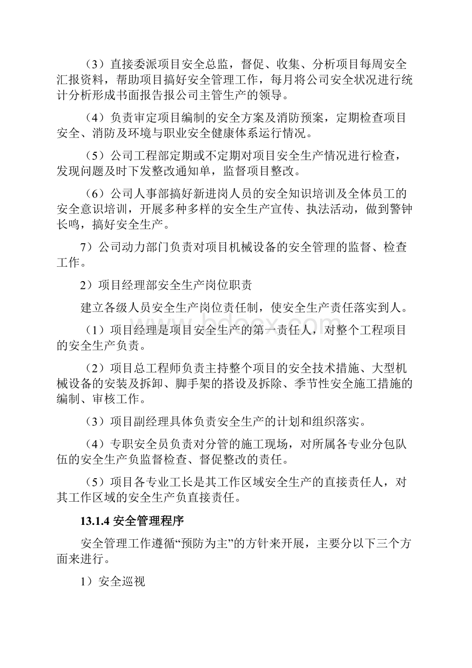 安全生产管理及消防保证措施doc.docx_第3页