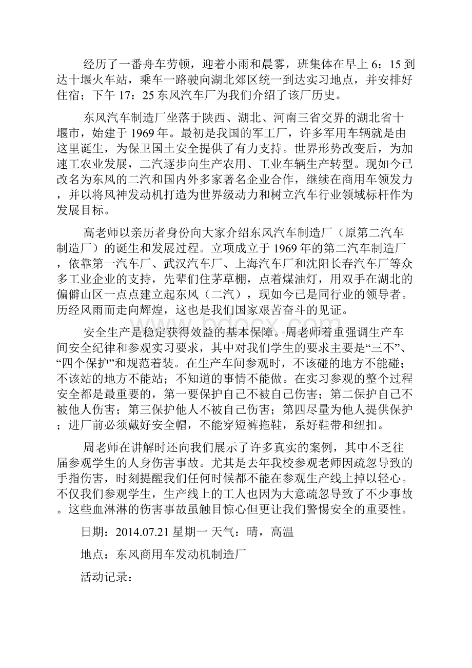 东风实习日记.docx_第2页