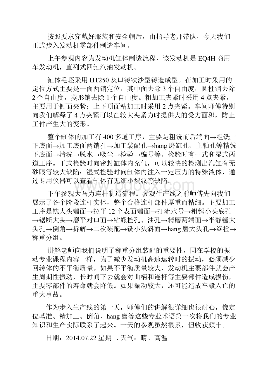 东风实习日记.docx_第3页