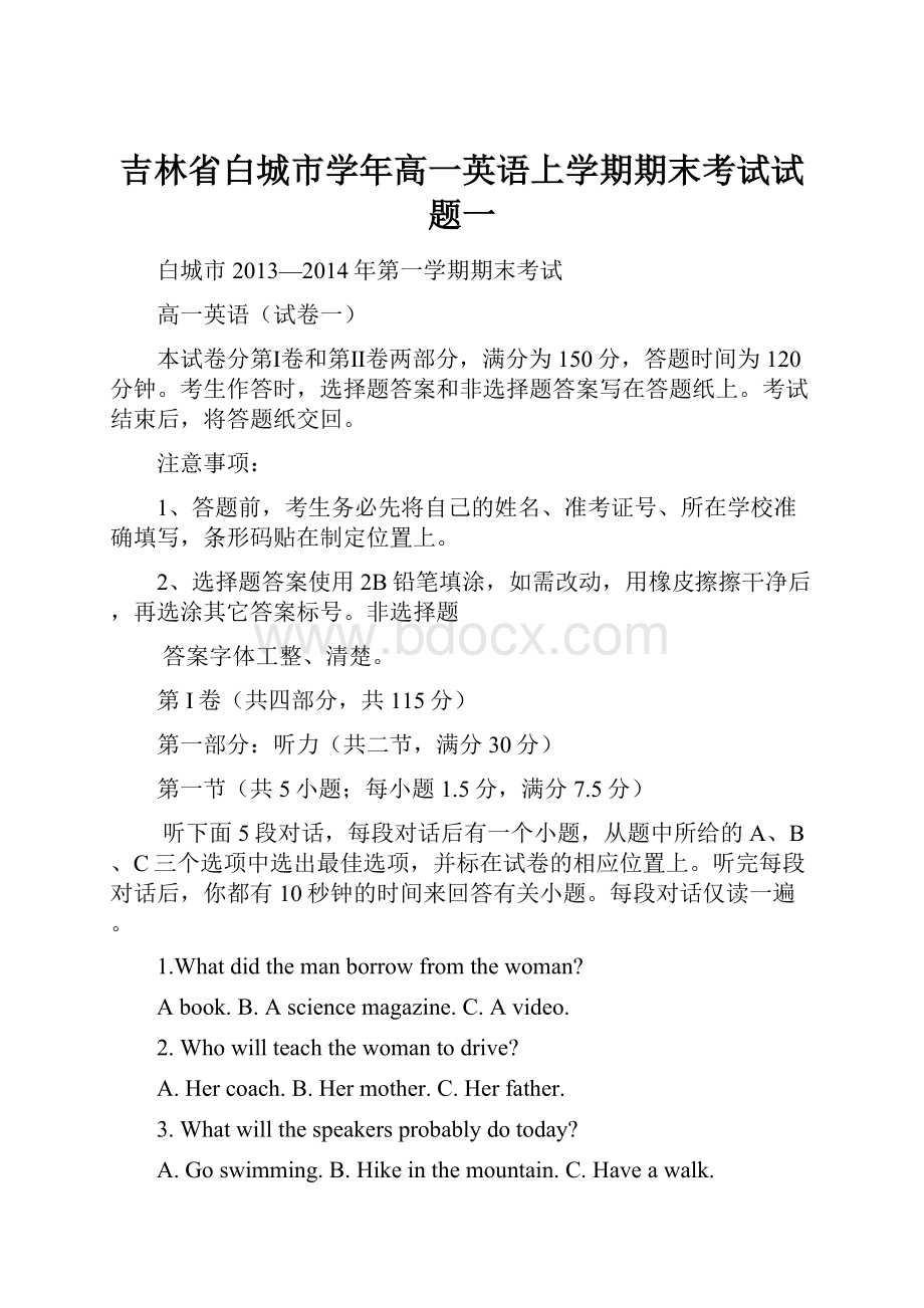 吉林省白城市学年高一英语上学期期末考试试题一.docx_第1页