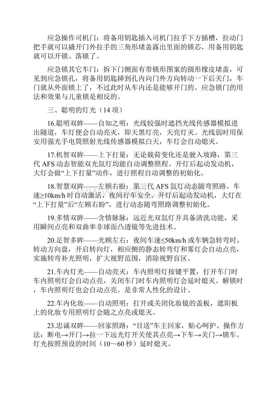 一汽大众CC全部电子功能解析.docx_第3页