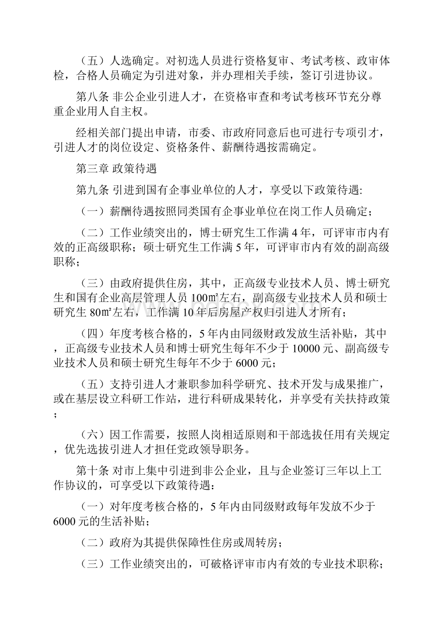 张掖市引进高层次专业人才办法.docx_第3页