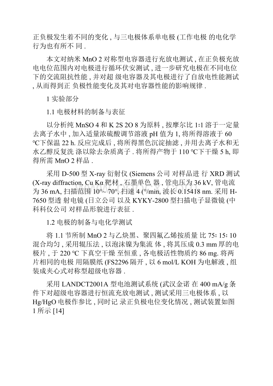 二氧化锰超级电容器的电极电化学性质图文精.docx_第2页