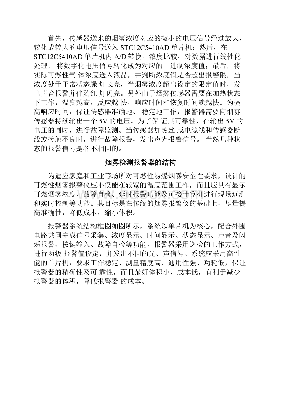 基于单片机的火灾报警系统.docx_第2页