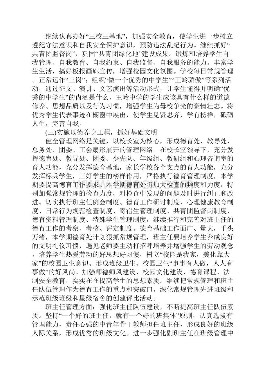 中学德育处工作计划三篇.docx_第3页