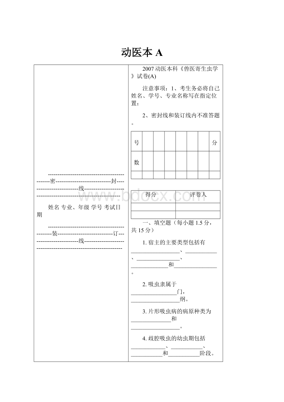 动医本A.docx_第1页