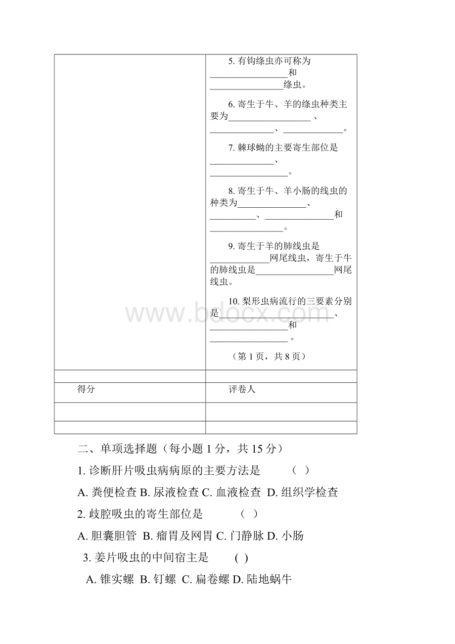 动医本A.docx_第2页