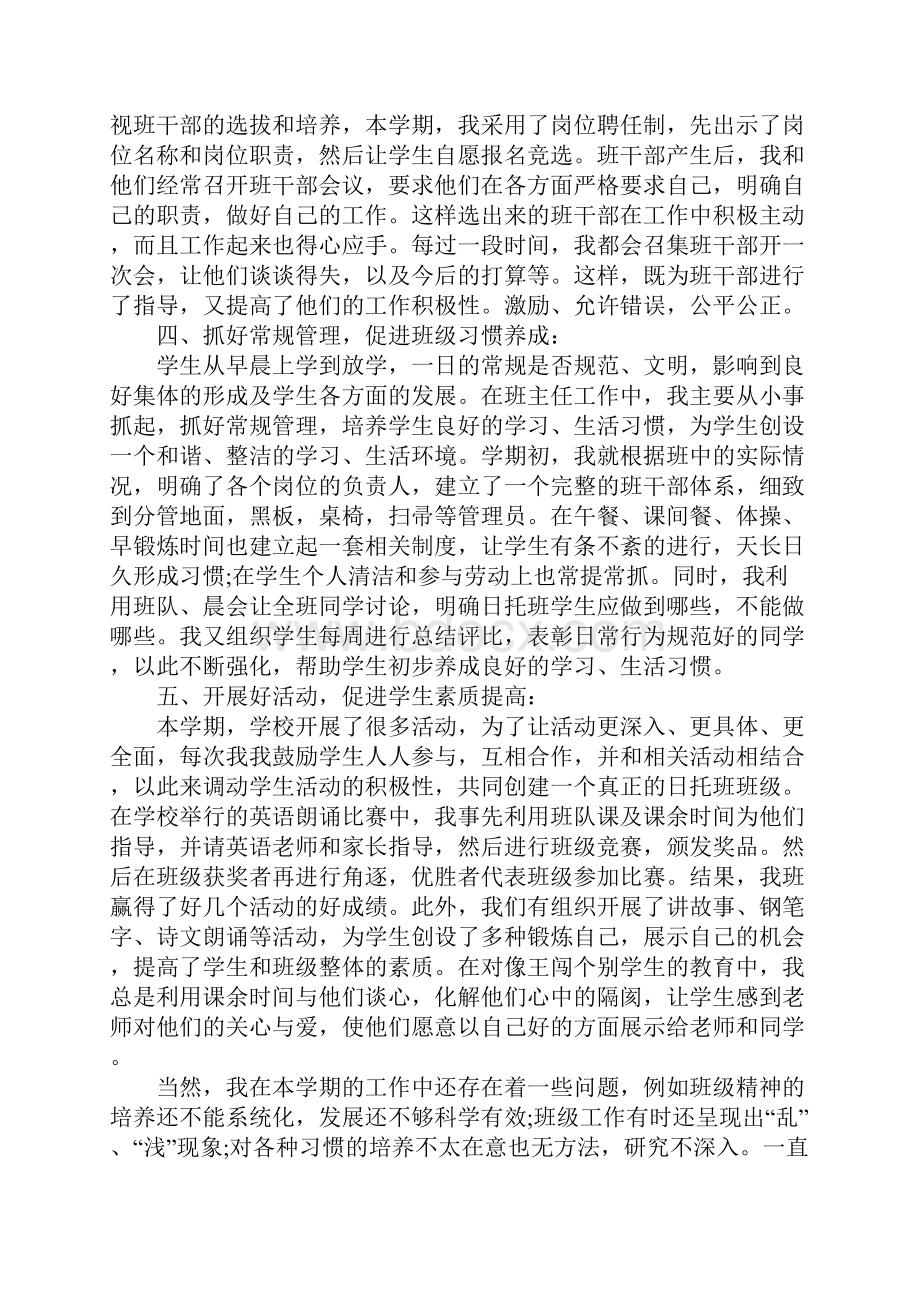 小学班主任个人学期总结精选.docx_第3页