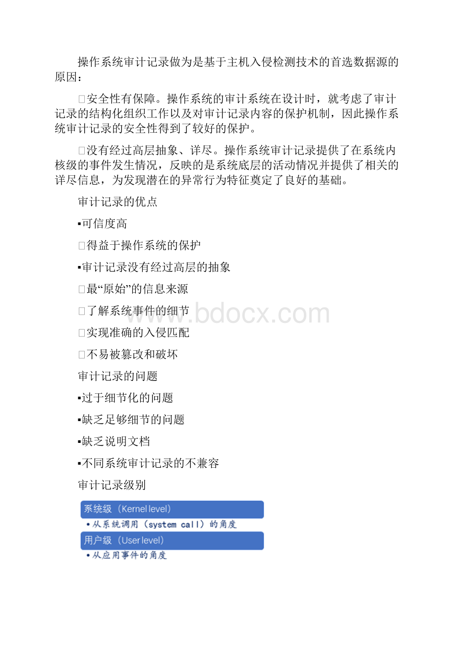 第二讲 入侵检测技术的分类.docx_第2页