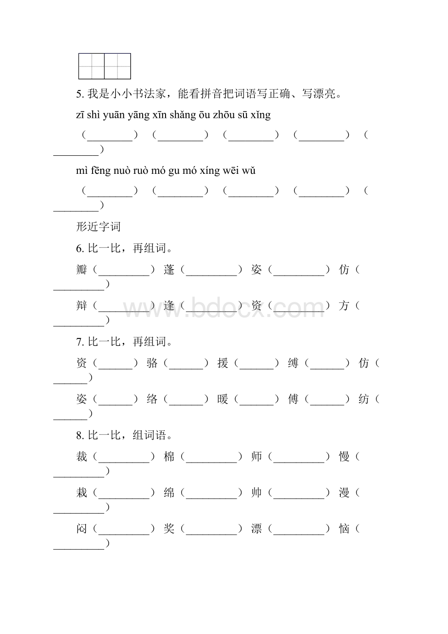 三年级语文下册期中综合复习专项练习题部编人教版.docx_第3页