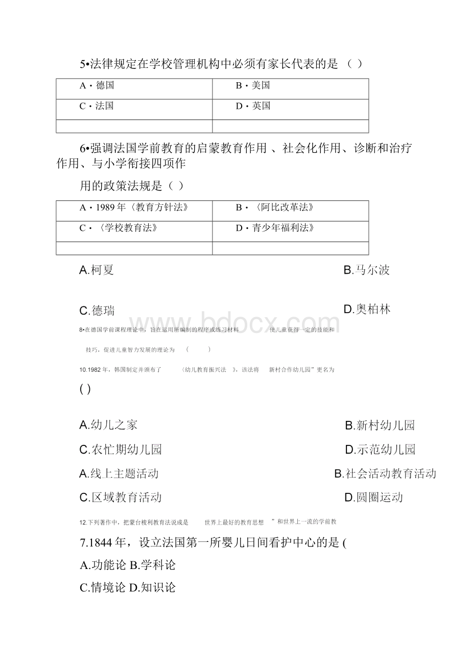 自学考试学前比较教育试题与答案详细讲解.docx_第2页