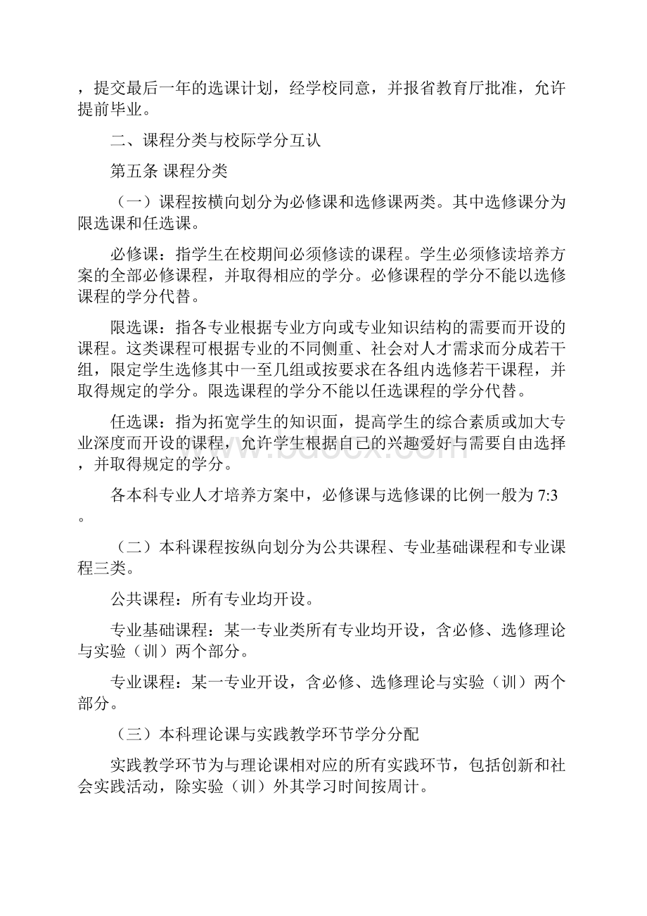 长春师范学院学分制管理暂行规定623 1.docx_第2页