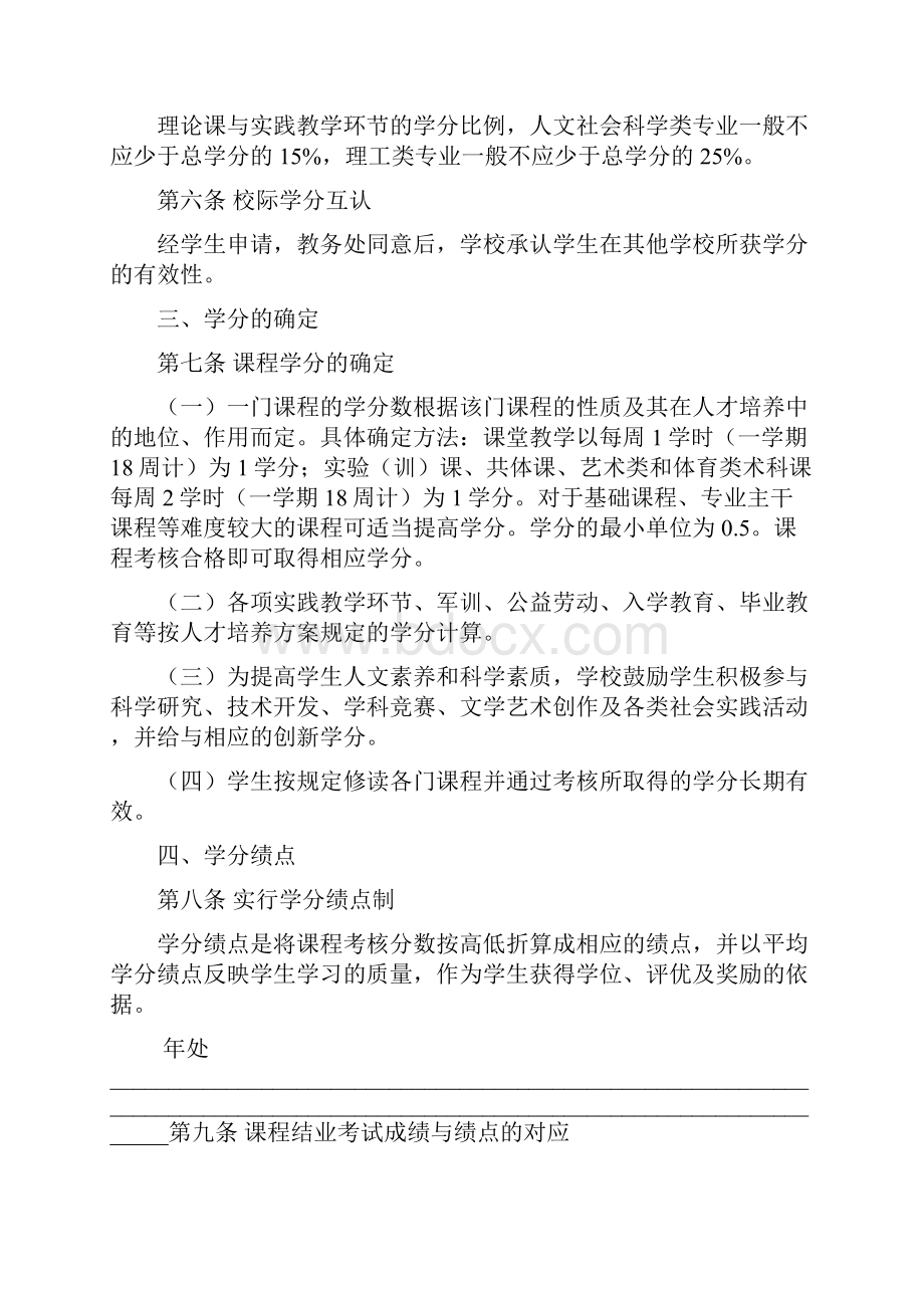 长春师范学院学分制管理暂行规定623 1.docx_第3页