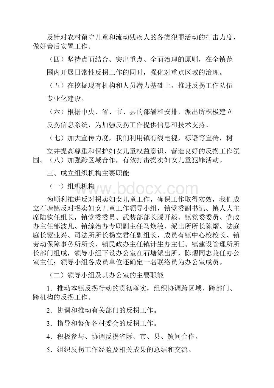 打击拐卖妇女儿童总结.docx_第2页