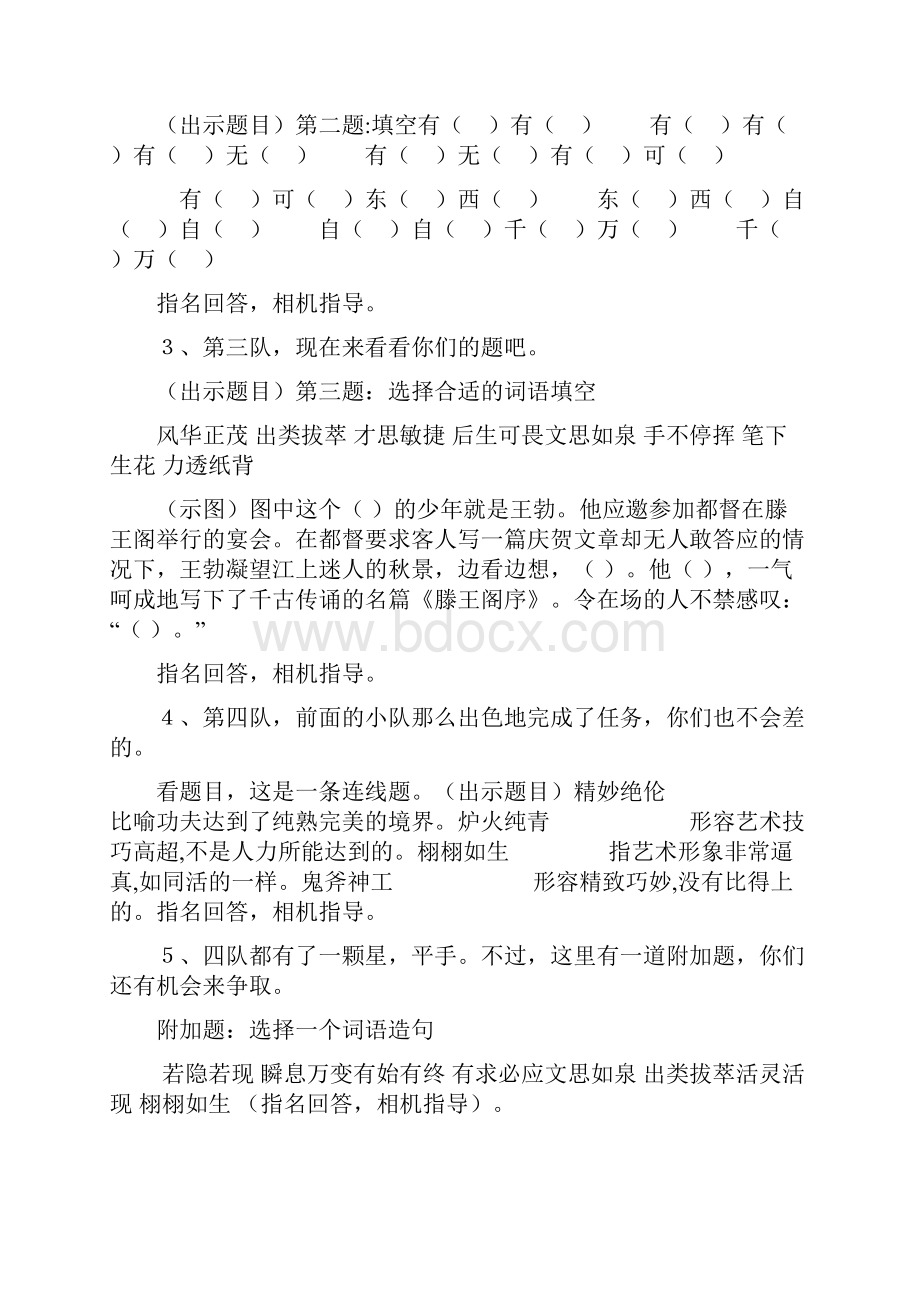 三年级语文复习课成语古诗教案.docx_第2页