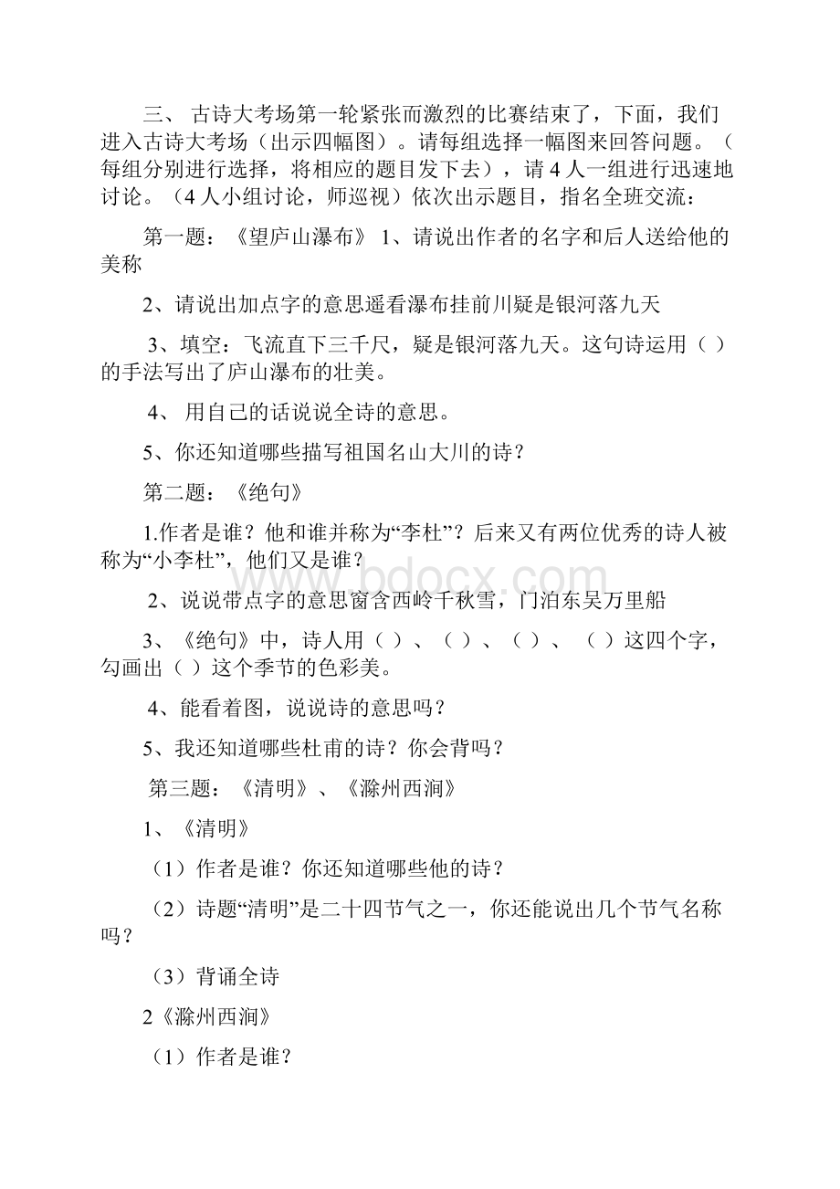 三年级语文复习课成语古诗教案.docx_第3页