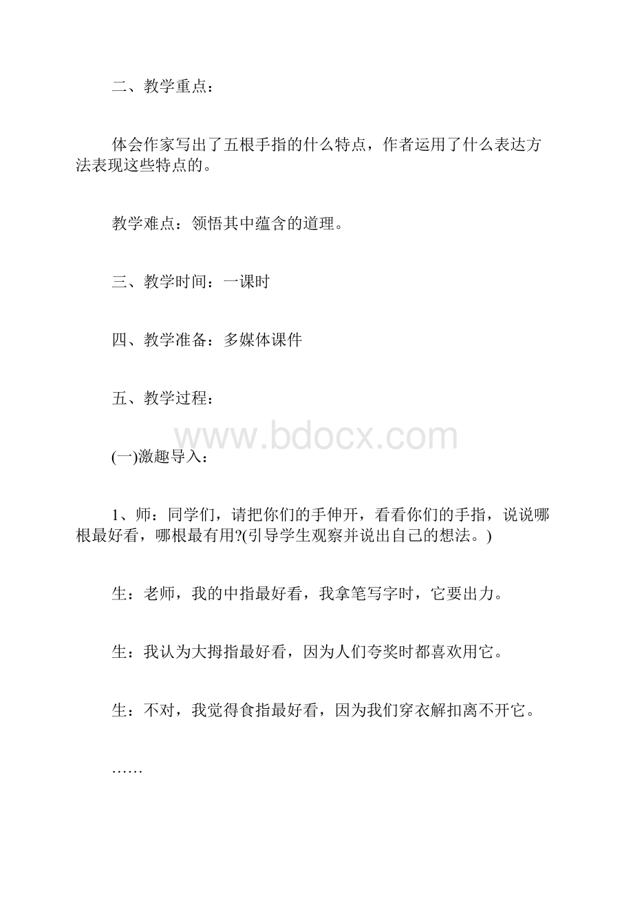 手指教学设计.docx_第2页