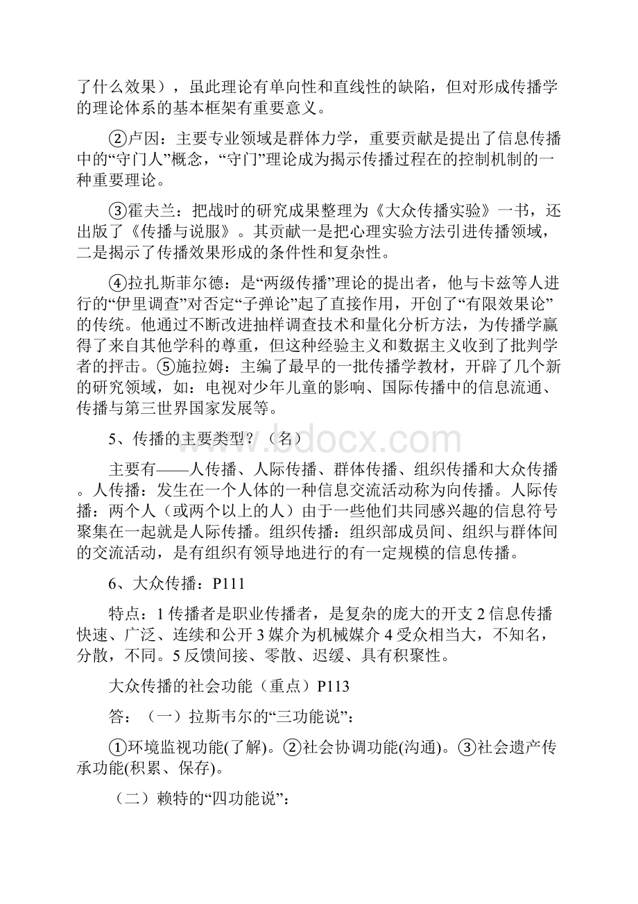 传播学的重点知识.docx_第2页