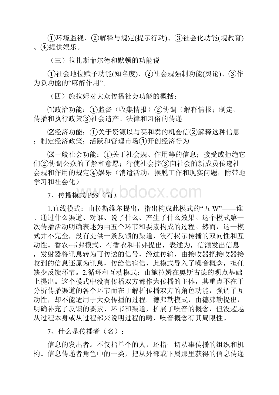 传播学的重点知识.docx_第3页