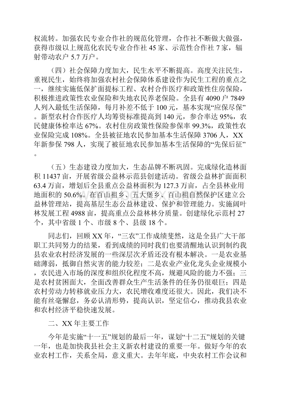 副县长在农业农村暨香菇文化节讲话.docx_第3页