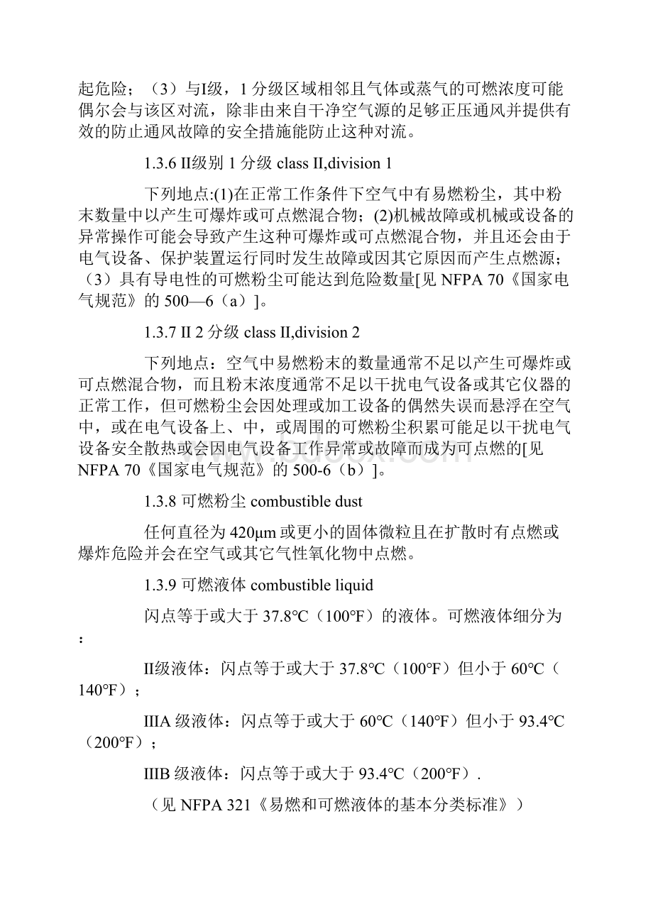 SYT6519危险分类区域中有关电气设备的气体蒸气和粉尘的分类.docx_第3页