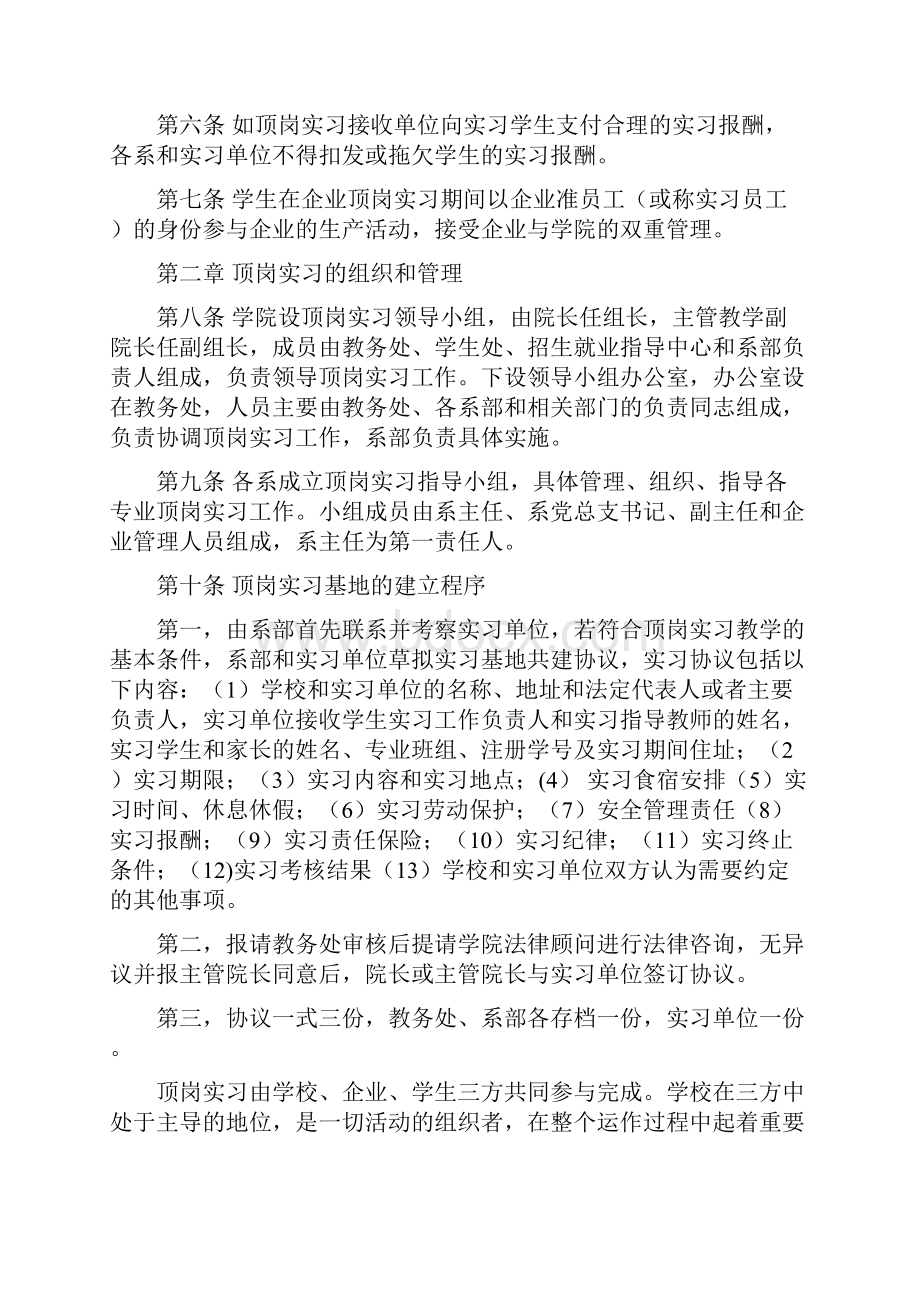 山东职业学院顶岗实习管理办法.docx_第2页