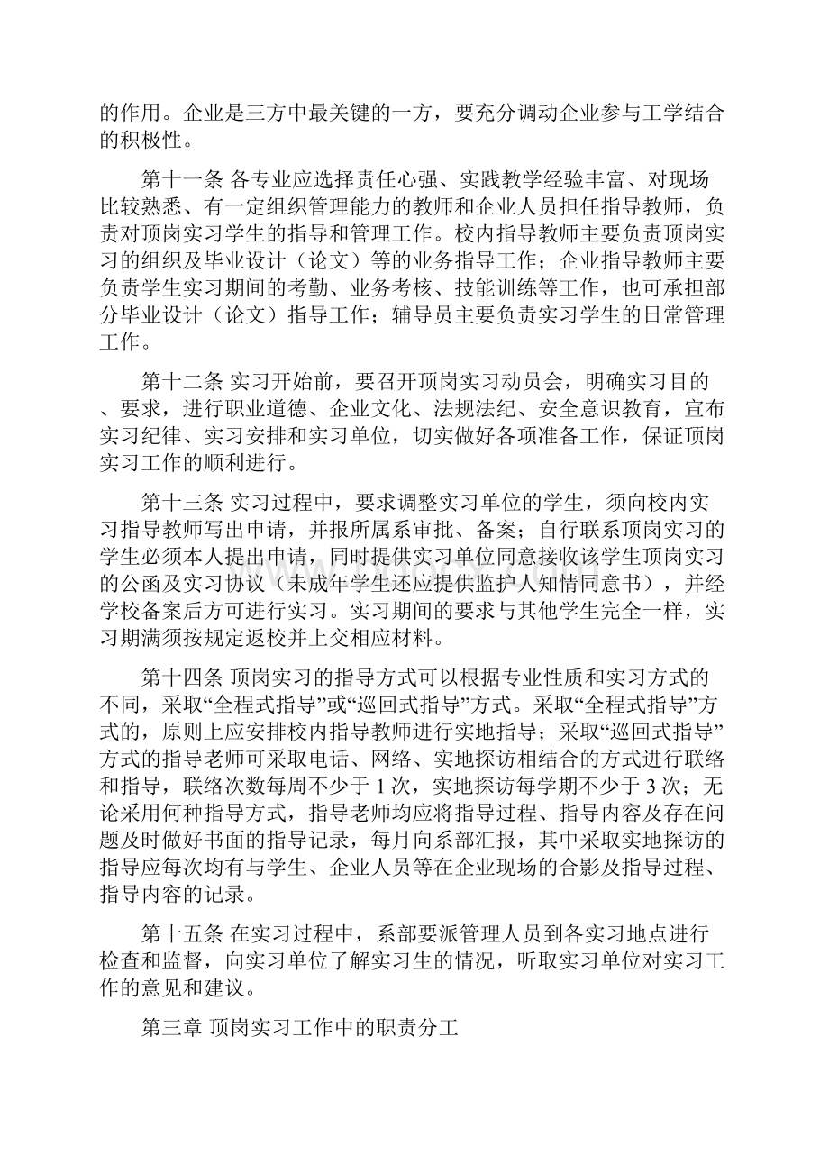 山东职业学院顶岗实习管理办法.docx_第3页