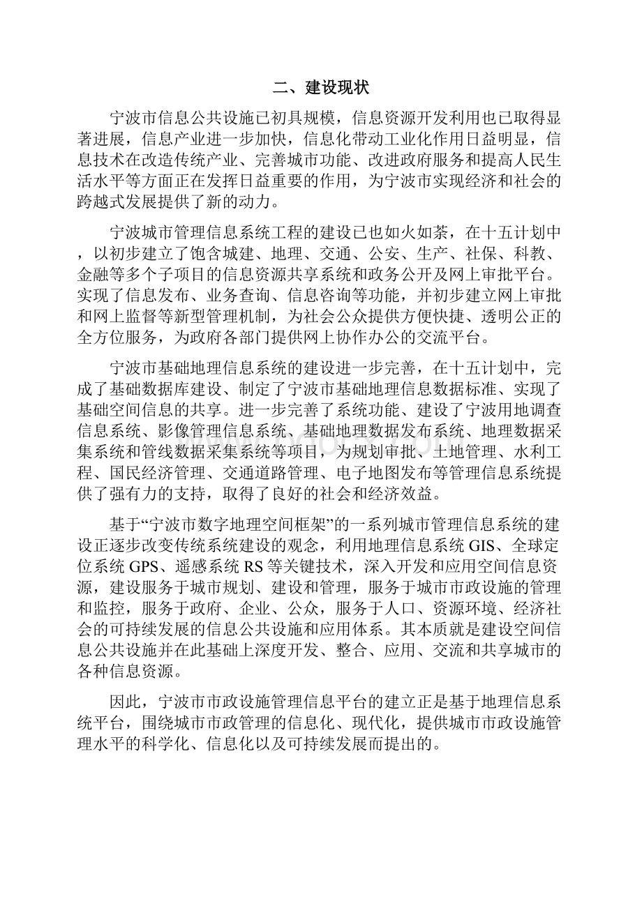 宁波市市政设施管理信息系统平台建设方案.docx_第3页