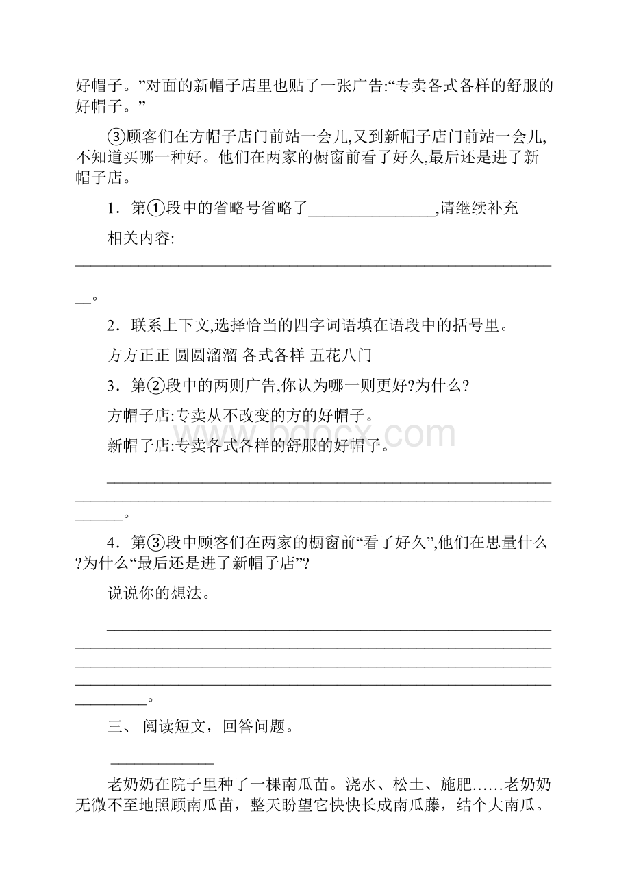 新人教版三年级语文下册短文阅读专项考点练习.docx_第2页