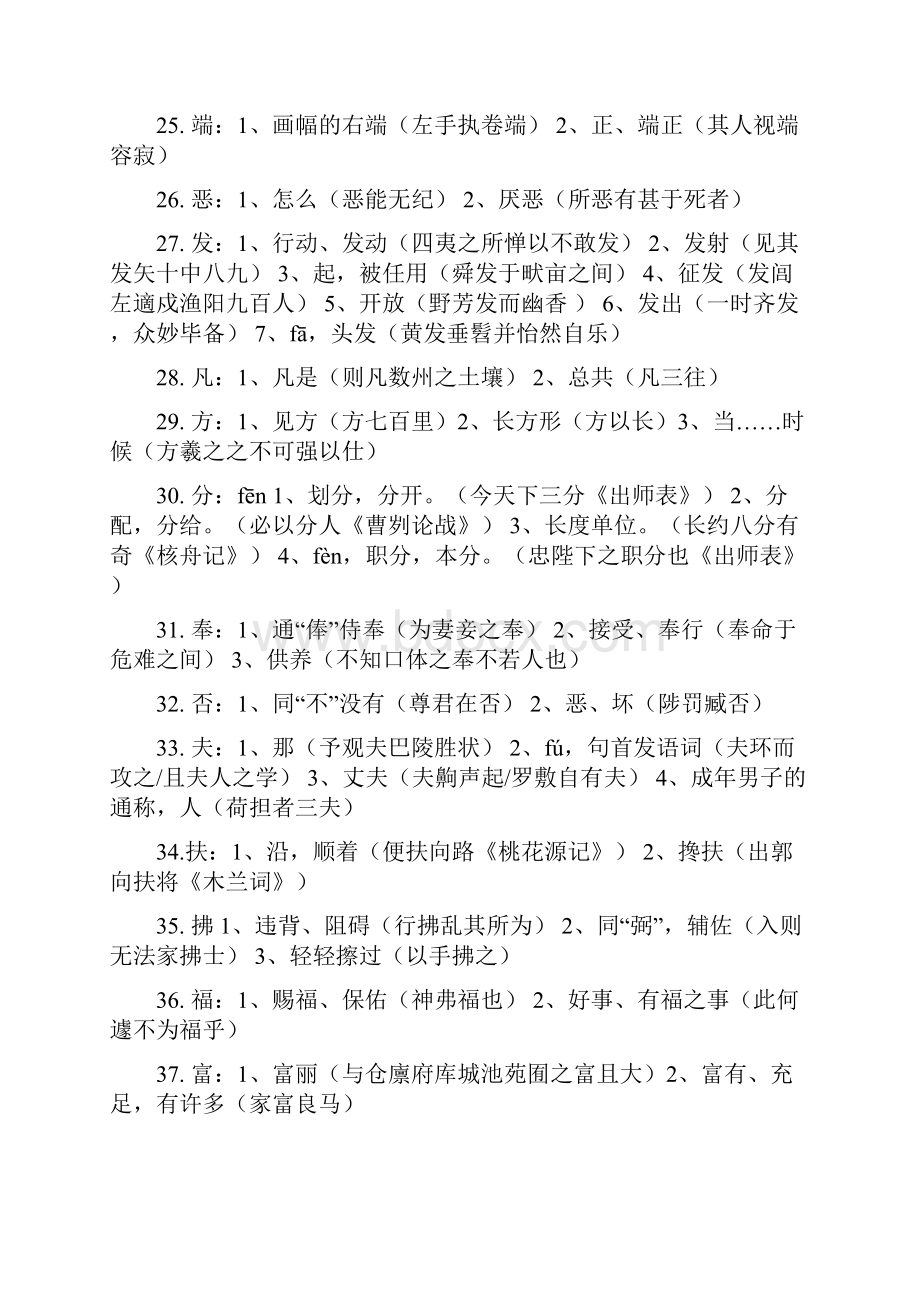 文言文阅读之实词虚词汇总.docx_第3页