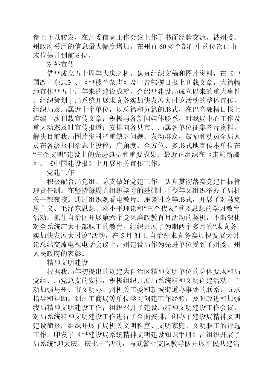 建设局办公室年终工作总结1.docx_第3页