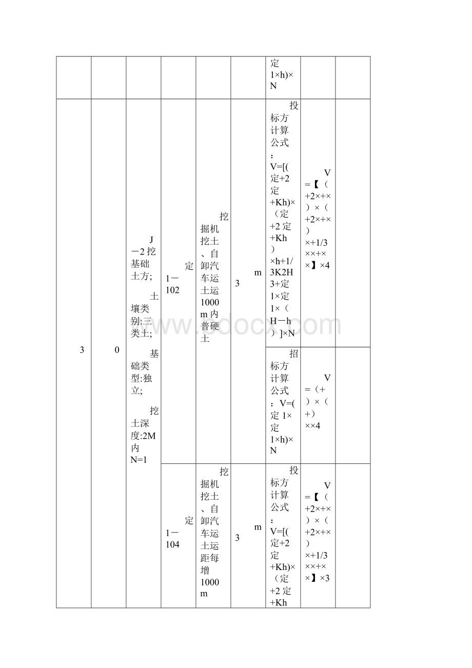 套完整的cad图纸工程量计算 清单组价.docx_第3页