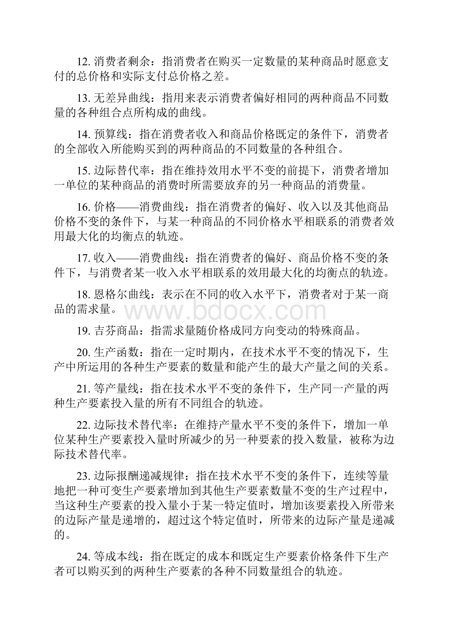 微观经济学名词解释汇总完整版.docx_第2页