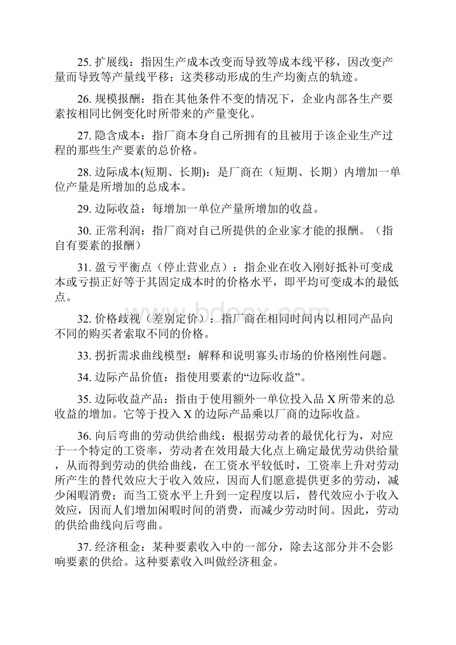 微观经济学名词解释汇总完整版.docx_第3页