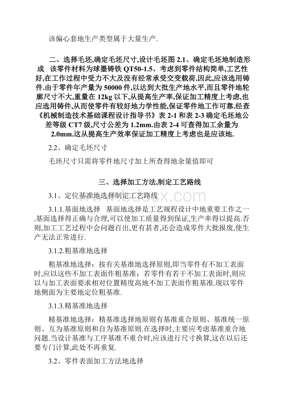 CA杠杆零件加工工艺规程及钻Φ毛坯孔专用夹具设计.docx_第3页