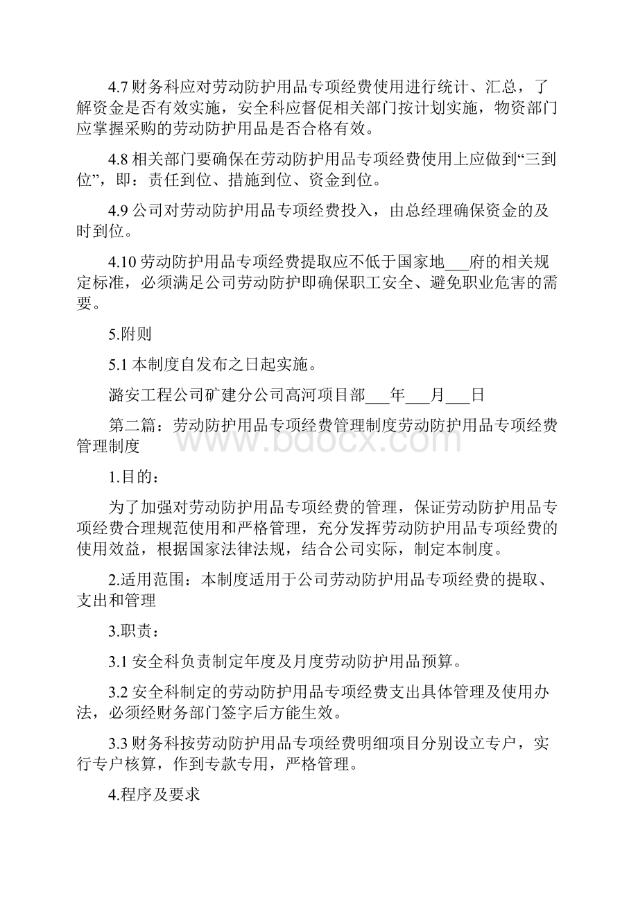 劳动防护用品专项经费管理制度.docx_第2页