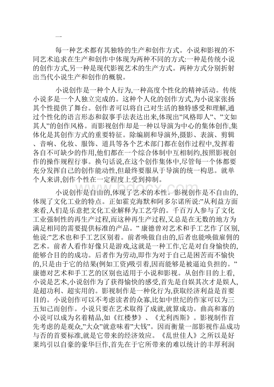 小说对影视艺术的屈从和依附.docx_第2页