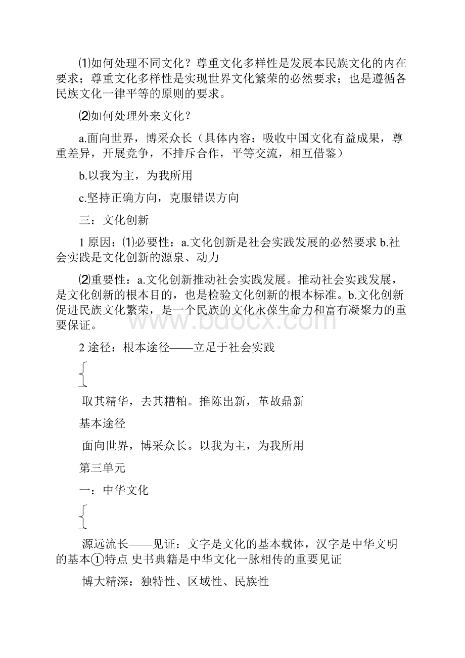 政治必修三文化总结.docx_第3页