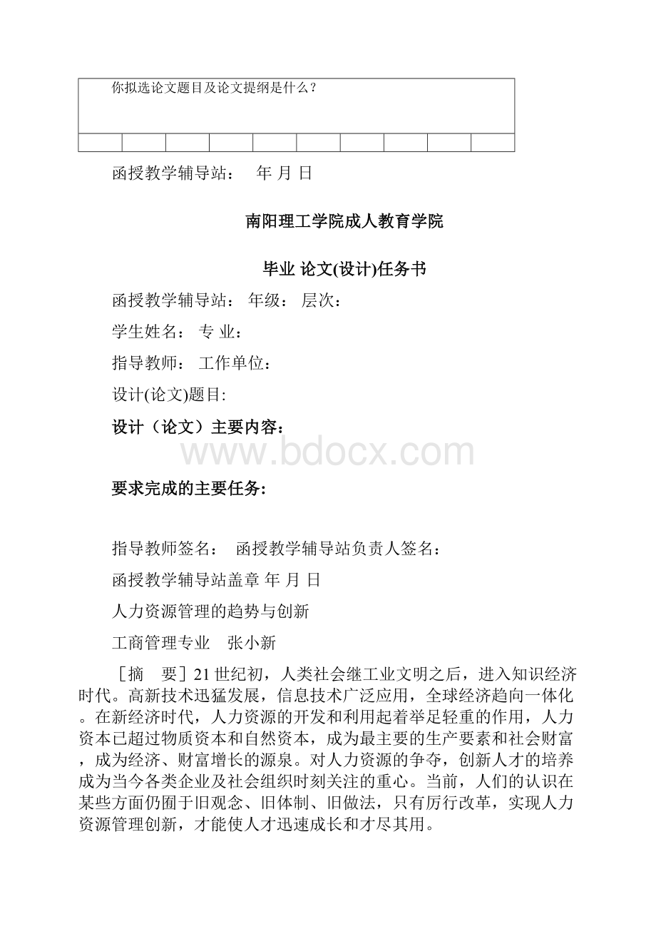 本科毕业论文设计范例.docx_第2页