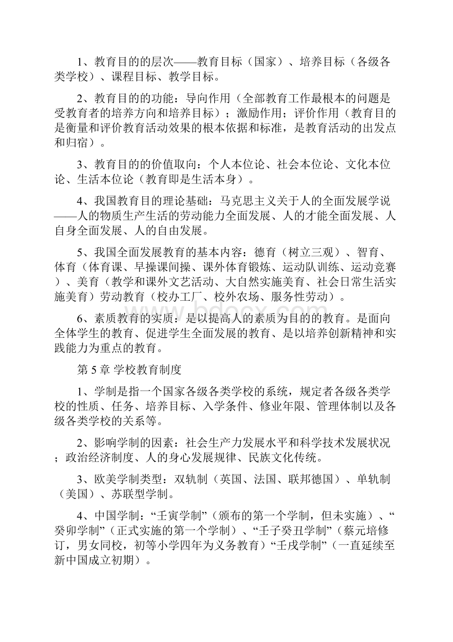 教育学心理学背诵.docx_第3页