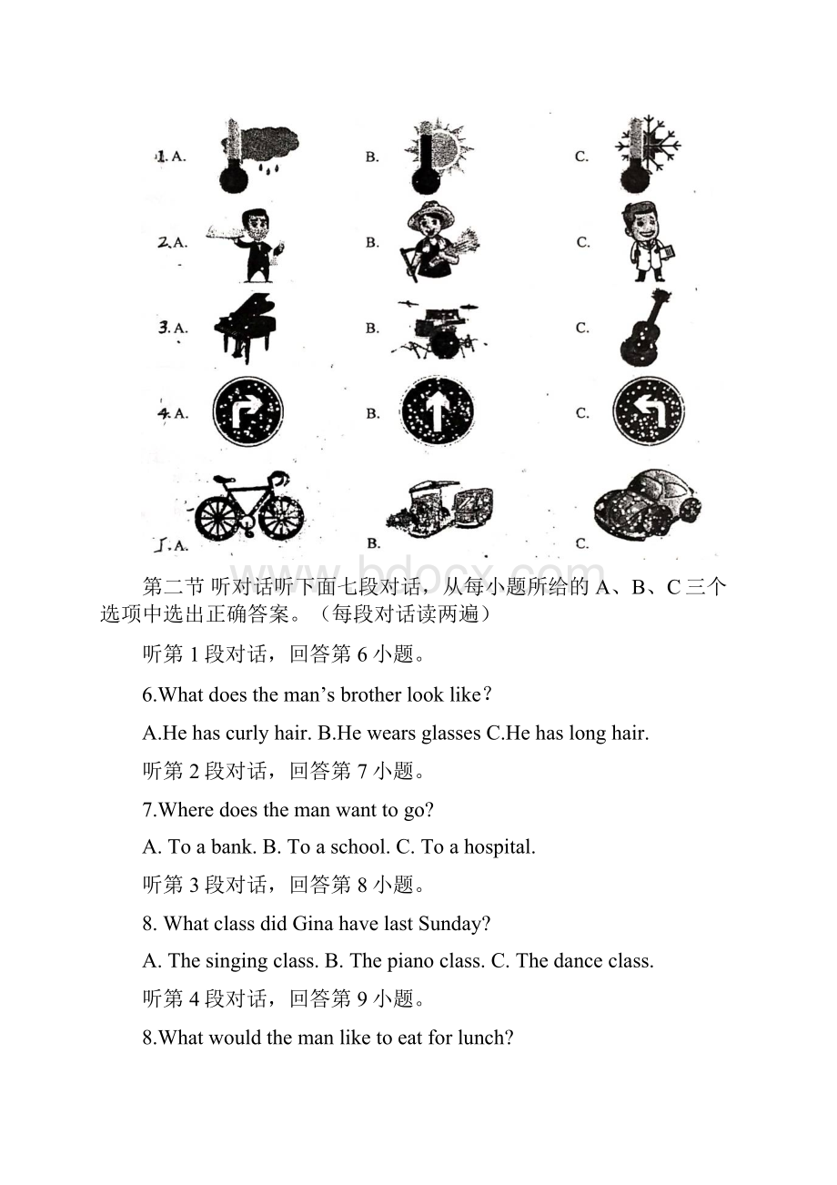 福建省厦门市同安第一中学学年下学期七年期末考试含答案.docx_第2页