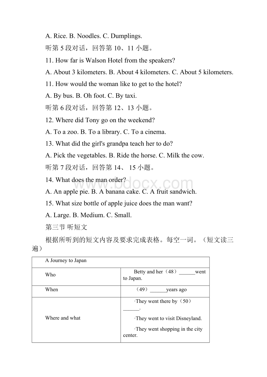 福建省厦门市同安第一中学学年下学期七年期末考试含答案.docx_第3页