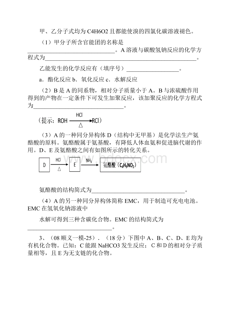 有机推断.docx_第2页