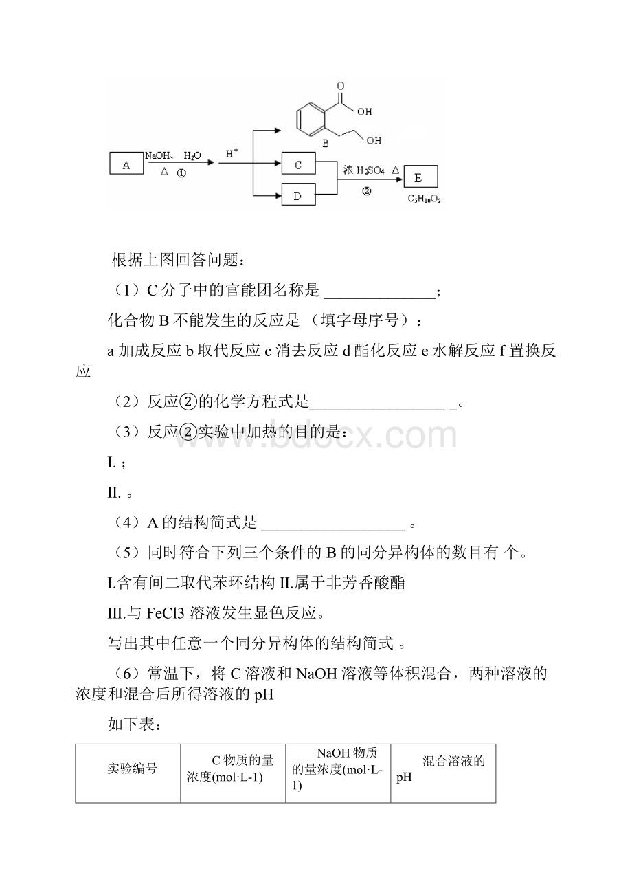 有机推断.docx_第3页